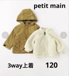 PETIT MAIN フード付きジャケット 120cm マスタード　ボア　上着