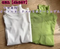 ❗️こむぎこ様専用❗️GRL【dk867】タートルネックシアートップス