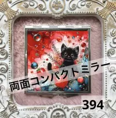 394 ハンドメイド レジン 両面コンパクトミラー　猫　黒猫　子猫　苺　春