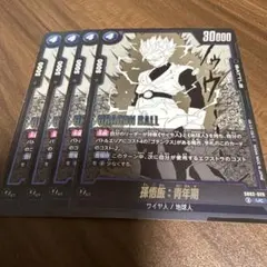 ドラゴンボールフュージョンワールド　孫悟飯:青年期　SB02-026 UC 4枚