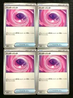 【スターターセットMEGA】グッズ　ワンダーパッチ　4枚セット㉕