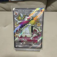 ラウドボーンex SSR SV4a シャイニートレジャーex 324/190