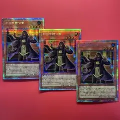 遊戯王　刻印を持つ者　プリシク　3枚　WPP6