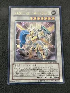 パワーツールドラゴン レリーフ