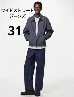 2025年モデル　UNIQLO ワイドストレートジーンズ　31のサムネイル