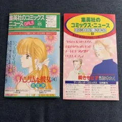 集英社のコミックスニュース Vol.93 - メルカリ