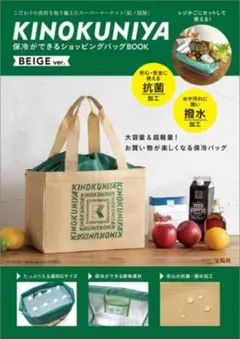 KINOKUNIYA 保冷ショッピングバッグ ベージュ