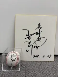 2025年最新】山本昌 サインボールの人気アイテム - メルカリ