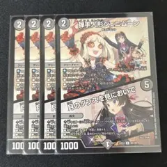 弾手人形 ジェニムーン 月のダンスを見においで 4枚セット 24EX4