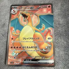 リザードンEX SR