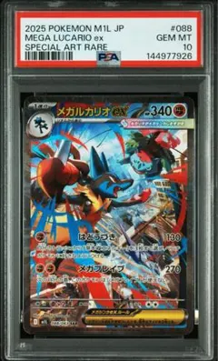 2025 ポケモン M1L JP メガルカリオex PSA10 SAR