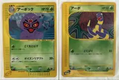 ポケモンカードe アーボック 099/128☆ 1ED 1st EDITION - メルカリ