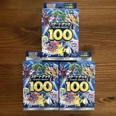 スタートデッキ100 まとめ売り　67個　未使用 スタートデッキ100 まとめ売り 67個 未使用 2025年最新