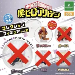 僕のヒーローアカデミア フィギュア vol.2 （エンデヴァー）