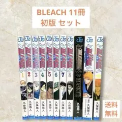 BLEACH 11冊 初版 セット