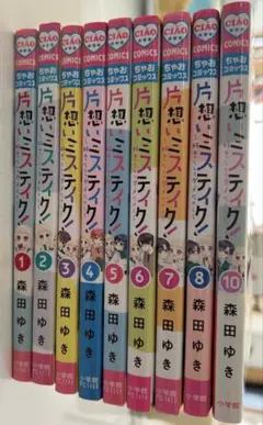 片想いミスティック 1-8.10巻(9無し)
