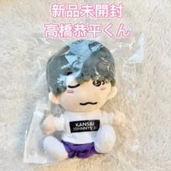 2026年最新】高橋恭平 ちびぬいの人気アイテム - メルカリ