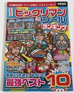 2026年最新】別冊宝島 ビックリマンの人気アイテム - メルカリ