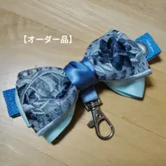 ミルクティー様【オーダー】インド刺繍リボンのキーホルダー補助ベルト　ブルー×水色