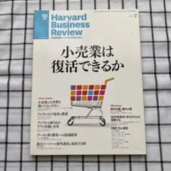 ダイヤモンドハーバードビジネスレビュー2012年7月号