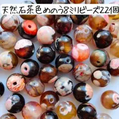天然石茶色めのう丸ビーズ 8ミリ ブラウンアゲート パワーストーン まとめ売り