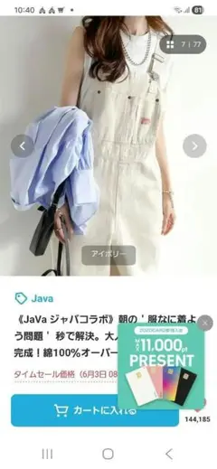 Java　サロペットのサムネイル