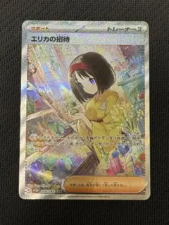 【PSA9】エリカの招待 タロ SAR など 4セット PSA9】エリカの招待 タロ SAR など 4セット 2025年最新】エリカの招待 sar