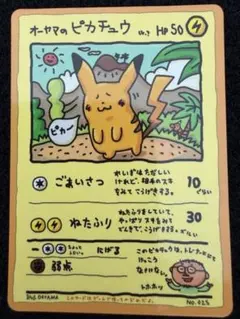 PSA7【おまけ付】【最終値下】オーヤマのピカチュウ (緑版) 2026年最新】オーヤマのピカチュウ 拡張シート第3弾(緑版)の人気