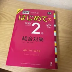 英検2級 対策本