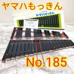 ☆美品☆ YAMAHA ヤマハ 卓上木琴 NO.185 教材 楽器 マレット付 - メルカリ