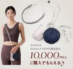 SUKALA マルチストラップ 丸ポーチ カードケース 新品 ラバ ノベルティ