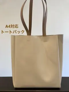 【A4対応 】トートバッグ ホワイト×ブラウン