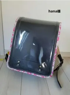hana様専用　ランドセルカバー　リバティ　ハンドメイド