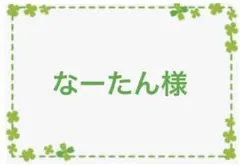 mewkledreamy様専用 オーダー ハンドメイド ランチョンマット - メルカリ