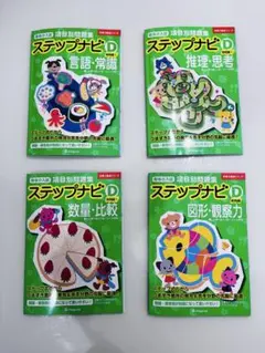 2025年最新】伸芽会 ステップナビの人気アイテム - メルカリ