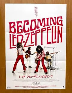 レッド・ツェッペリン：ビカミング B2ポスター Blu-ray 特典 六つ折り
