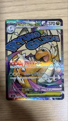 メガカイリューex MA MEGA ハイクラスパック MEGAドリームex 2…
