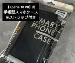 【Xperia 10 VII】手帳型レザー　スマートフォンケース