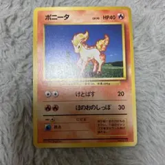 ポケモンカード 旧裏 ポニータ 初版 マークなし - メルカリ