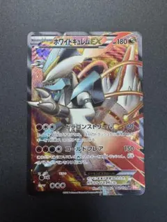 ポケモンカード　ホワイトキュレムEX 062/059 SR コールドフレア