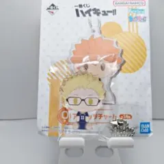 【ハイキュー!!】　月島 蛍　一番くじ O賞　アクリッツチャーム
