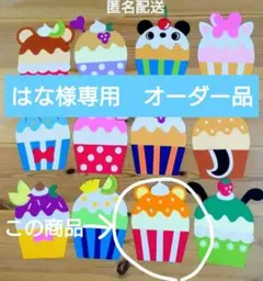 はな様　オーダー品　カップケーキ21枚のサムネイル