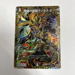 魔誕の封殺ディアスZ 3枚セット デュエルマスターズ - メルカリ