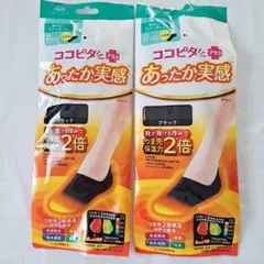 okamoto ココピタ あったか実感 ブラック 21-23cm 2足　小さめ