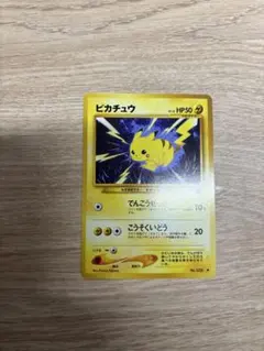 ポケモンカード 旧裏 ピカチュウ