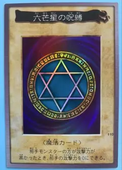 2025年最新】バンダイ 六芒星の呪縛の人気アイテム - メルカリ