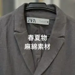 ZARA 麻ジャケット