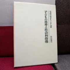 2026年最新】社会科の初志を貫く会の人気アイテム - メルカリ