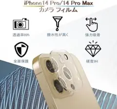 iPhone 14 Pro/iPhone 14 Pro Max カメラフィルム