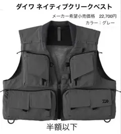 53%引 ダイワ 渓流ベスト ¥22,700 DV-3222 ネイティブクリーク